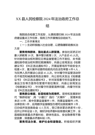 XX县人民检察院2024年法治政府工作总结