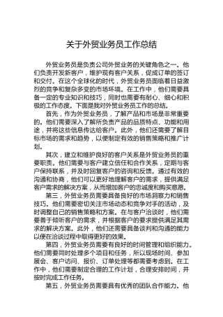 关于外贸业务员工作总结
