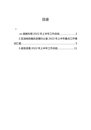 xx县教科局2022年上半年工作总结 (2)