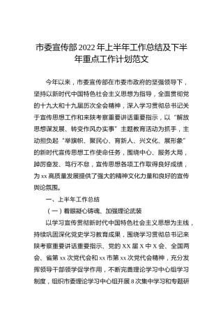市委宣传部2022年上半年工作总结及下半年重点工作计划