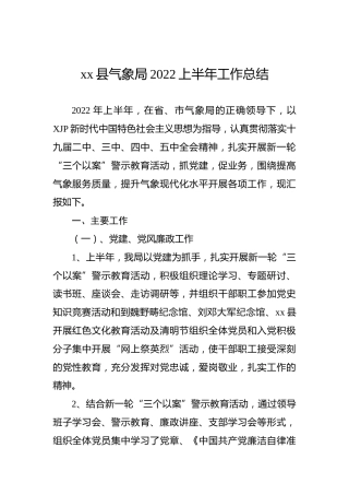 xx县气象局2022上半年工作总结