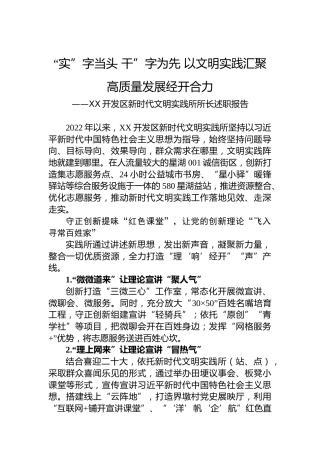 XX开发区新时代文明实践所所长述职报告（20230105）