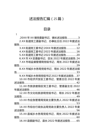 2022年述法报告汇编（25篇）