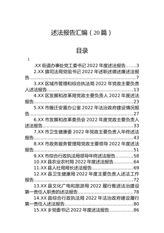 2022年述法报告汇编（20篇）
