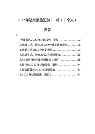 2022年述职报告汇编（8篇）（个人）