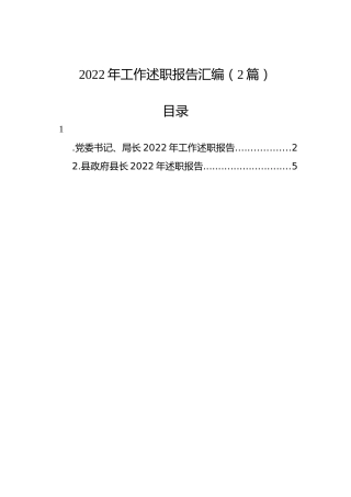 2022年工作述职报告汇编（2篇）