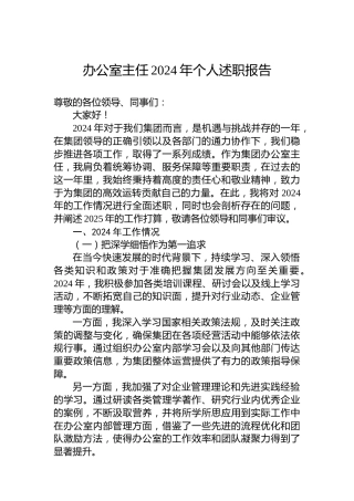 办公室主任2024年个人述职报告