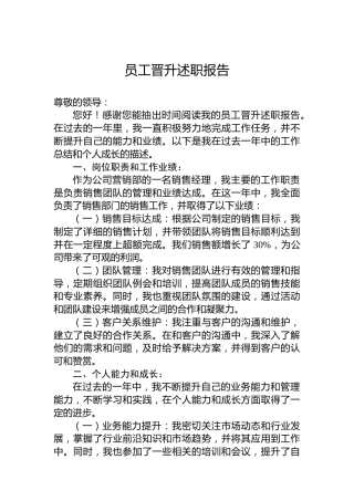 员工晋升述职报告