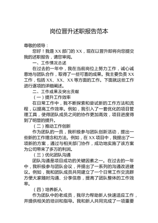 岗位晋升述职报告范本