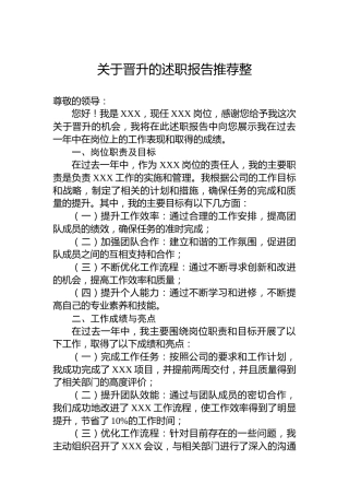关于晋升的述职报告推荐整