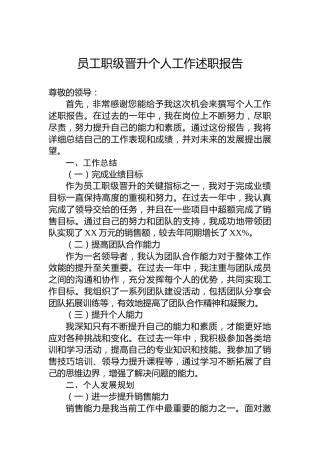 员工职级晋升个人工作述职报告