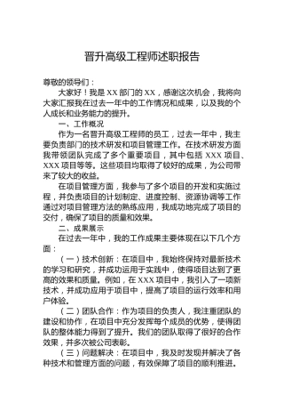 晋升高级工程师述职报告