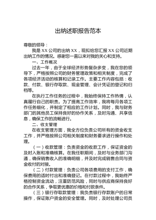 出纳述职报告范本