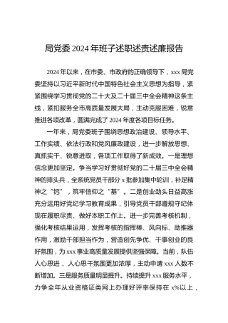 局党委2024年班子述职述责述廉报告