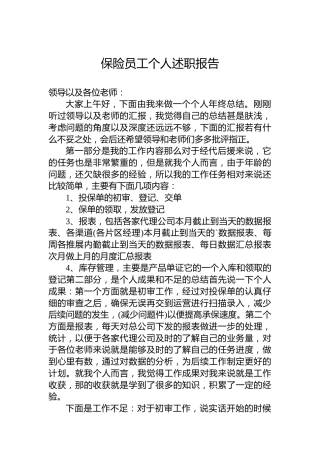 保险员工个人述职报告10