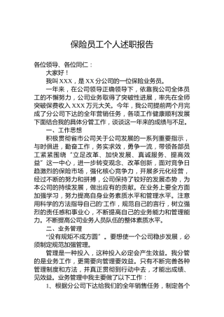 保险员工个人述职报告7