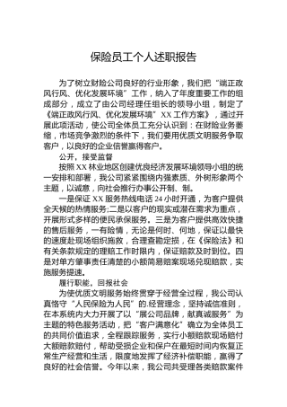 保险员工个人述职报告3