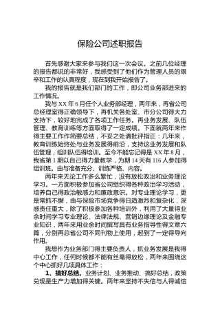 保险公司述职报告1