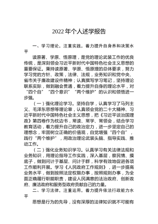 2022年个人述学报告