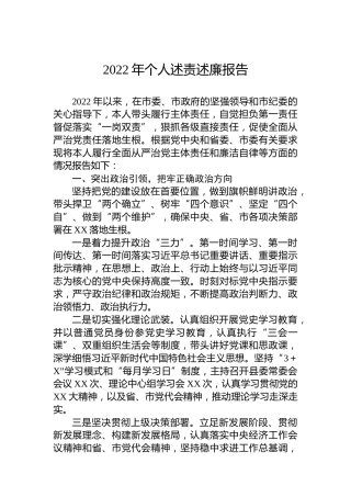 2022年个人述责述廉报告