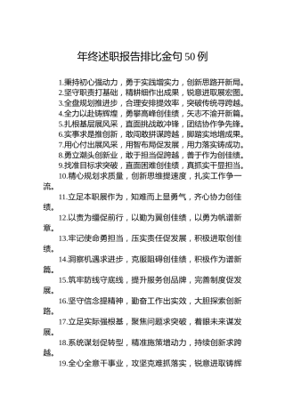 年终述职报告排比金句50例