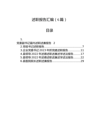 述职述廉报告汇编（6篇）