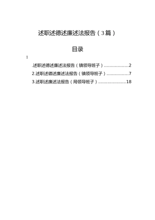 述职述德述廉述法报告（3篇）