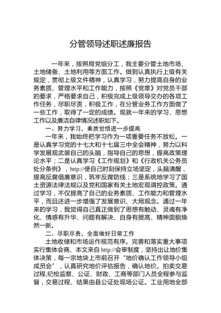 分管领导述职述廉报告