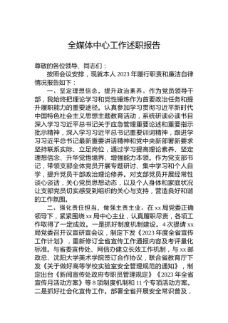 全媒体中心工作述职报告