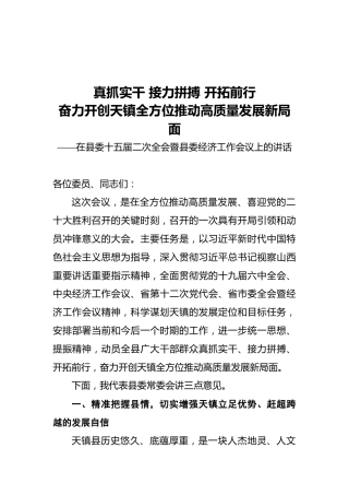 在2022县委十五届二次全会暨县委经济工作会议上的讲话