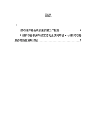 推动经济社会高质量发展工作报告（2篇）