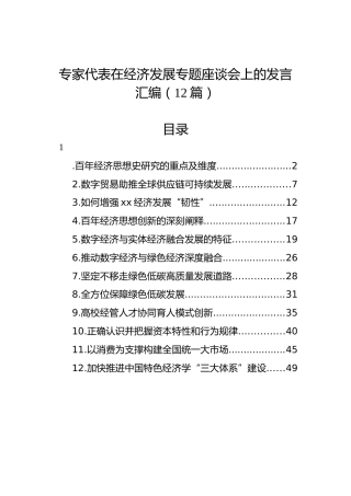 2022年在经济发展专题座谈会上的发言汇编（12篇）