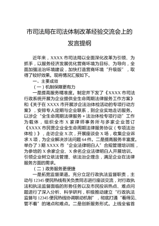 市司法局在司法体制改革经验交流会上的发言提纲