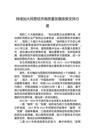 持续加大民营经济高质量发展政策支持力度