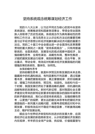 坚持系统观念统筹谋划经济工作