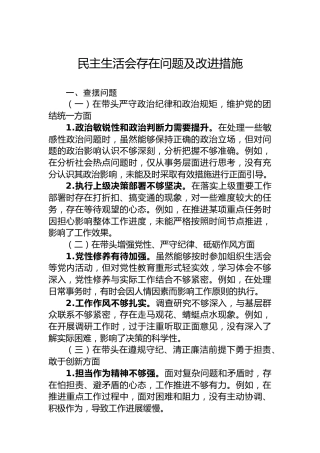 民主生活会存在问题及改进措施