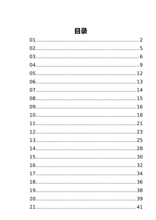 民主生活会对照检查提纲、总结、讲话汇编（31篇）