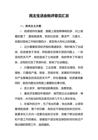 民主生活会批评意见汇总