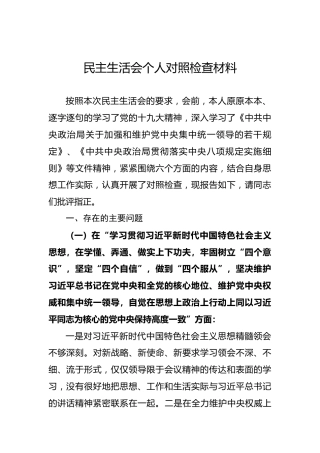 2018年专题民主生活会个人对照检查材料（一）（20180201）