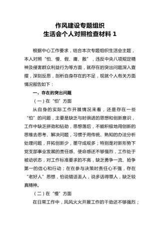 2018年作风建设专题组织生活会个人对照检查材料1