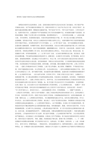 领导班子2018年组织生活会对照检查材料