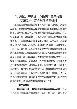 2018年-“讲忠诚、严纪律、立政德”对照检查材料