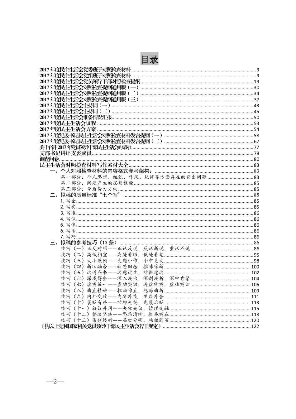 2017年民主（组织）生活会全套通用材料_第2页