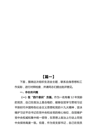 组织生活会对照检查材料12篇