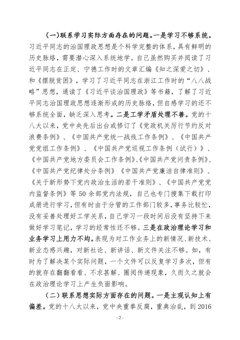 “讲重作”专题警示教育专题民主生活会对照检查材料5版（定）_第2页