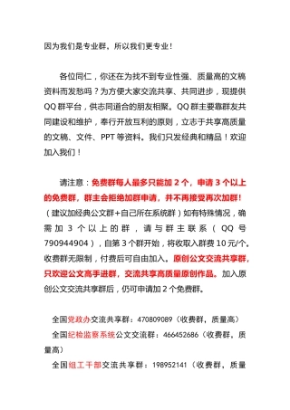 民主生活会对照检查材料2