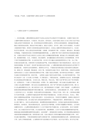 “讲忠诚、严纪律、立政德”围绕“九聚焦九检查”的个人对照检查材料(1)