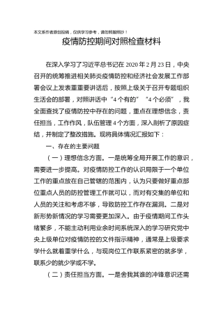 对照检查材料(1)