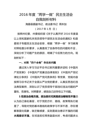 对照检查材料（模板）（1）