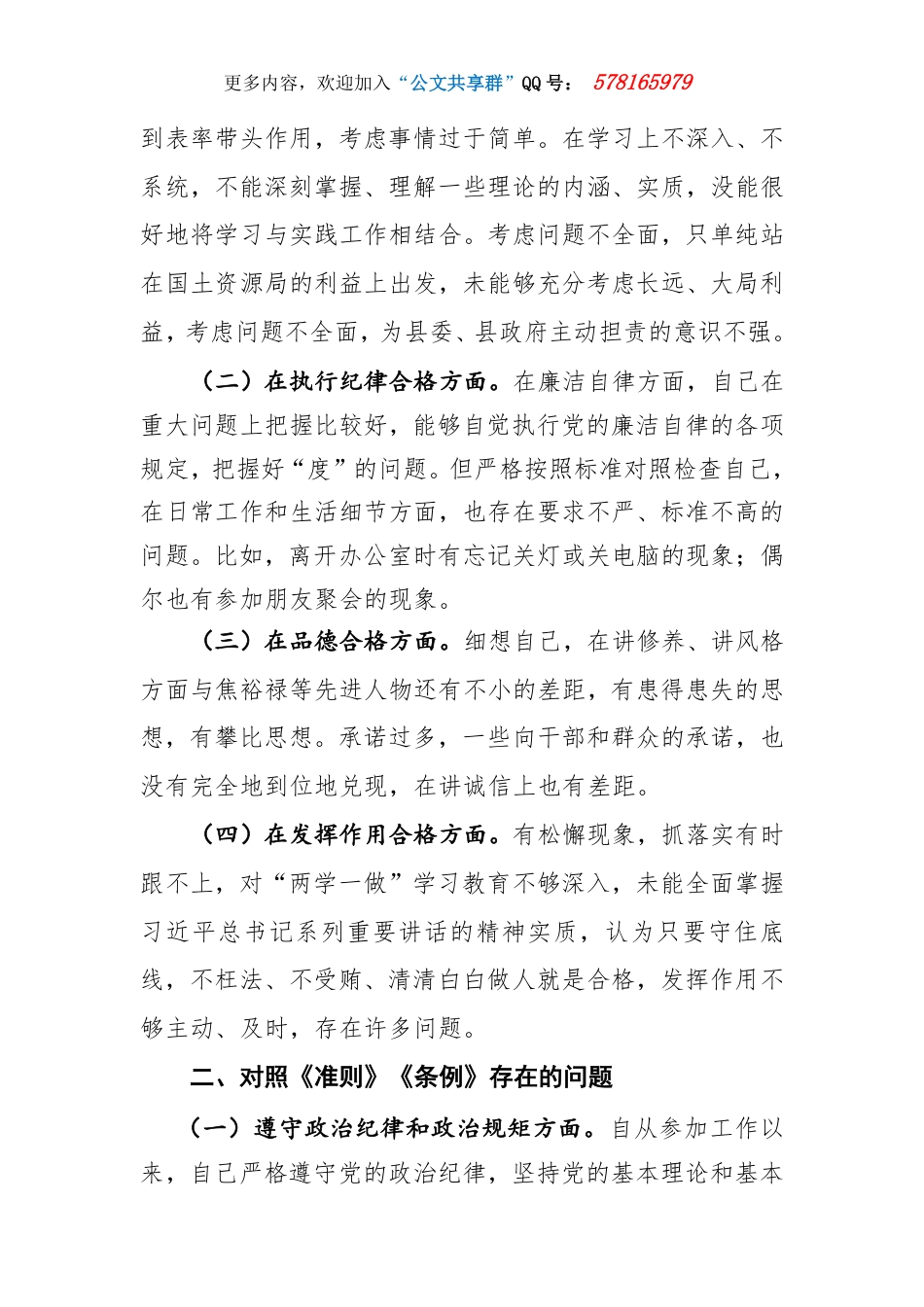 “两学一做”专题民主生活会个人对照检查材料_第2页